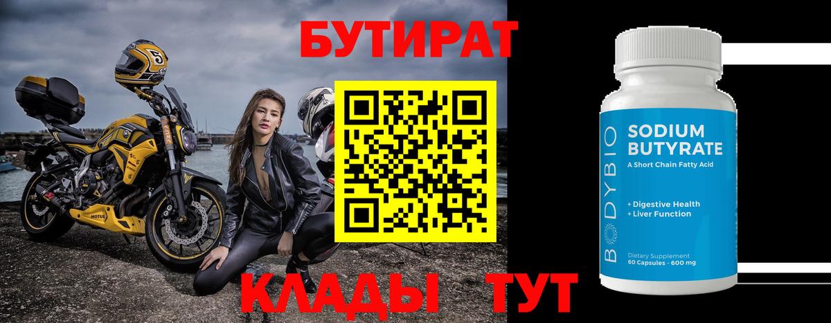 Тулун  БУТИРАТ  Вход с VPN  БУТИРАТ 1.4BDO 