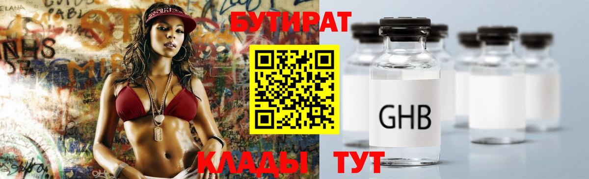 Бутират бутандиол Тулун