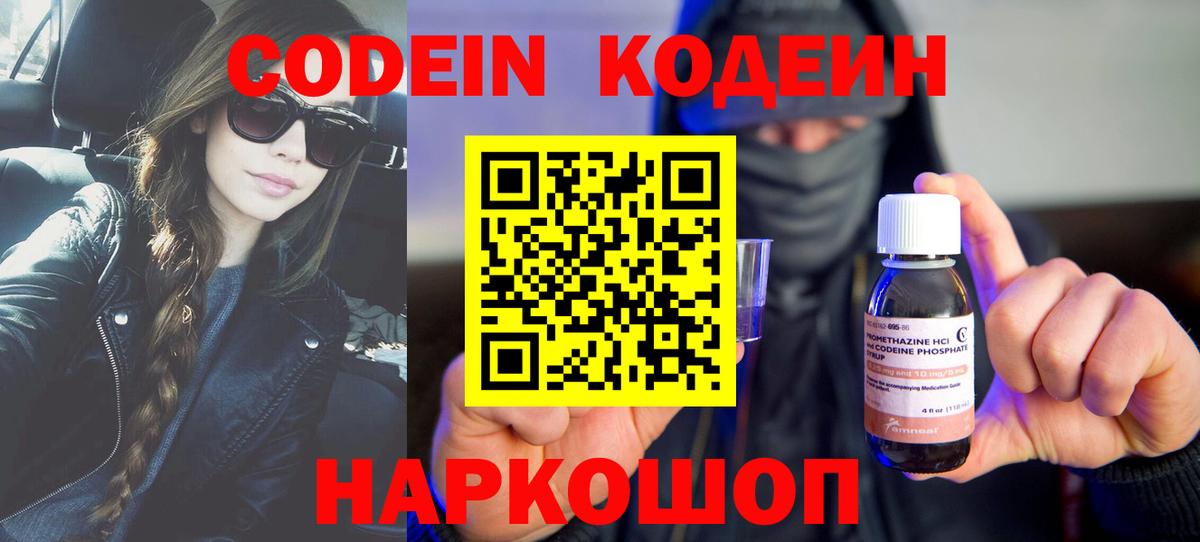 Тулун  Кодеин напиток Lean (лин)  Вход с VPN 