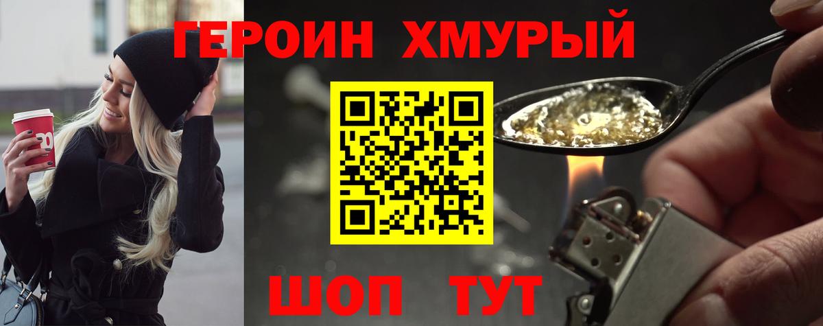 ГЕРОИН Heroin Тулун